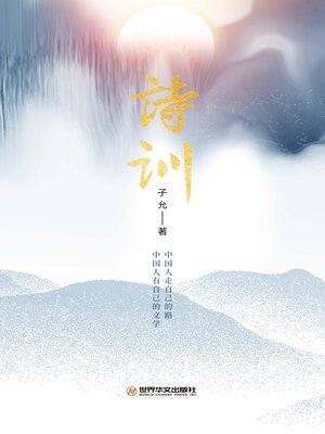 cover image of 诗训
